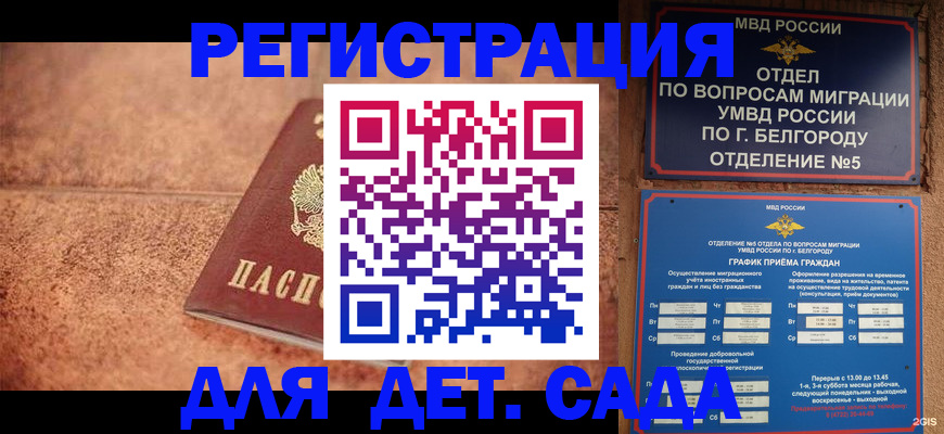 временная регистрация в Свободном