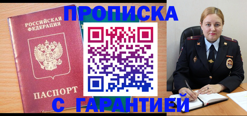 законное оформление прописки в Свободном