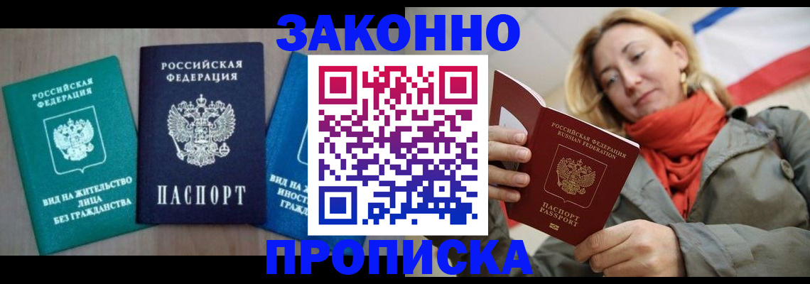 официальные документы о регистрации в Свободном